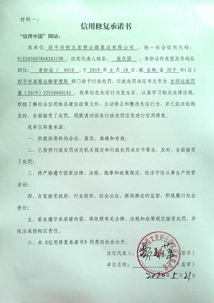 四平市恒太宏野公路客运有限公司 (Copy).JPG