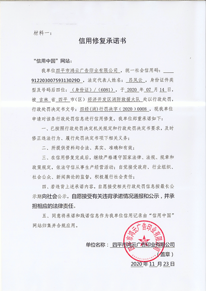 四平市鸿云广告印业有限公司 (Copy).jpg