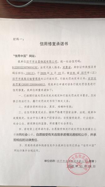 四平市吉昌物流有限公司 (Copy).jpg