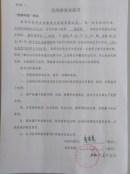 四平市吉泰热力设备有限公司 (Copy).jpg