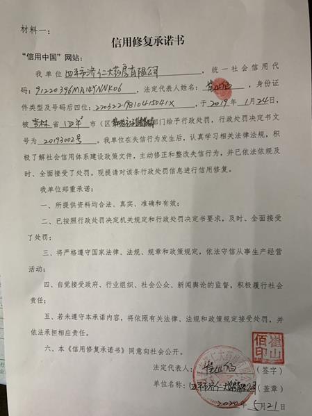 四平市济仁大药房有限公司 (Copy).jpg