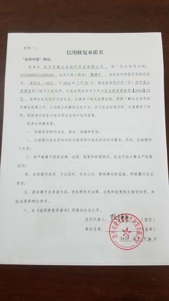 四平市建龙房地产开发有限公司 (Copy).jpg