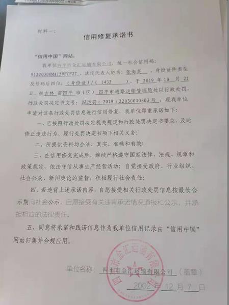 四平市金汇运输有限公司 (Copy).jpg