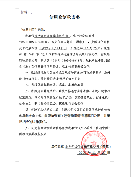 四平市金实运输有限公司 (Copy).png