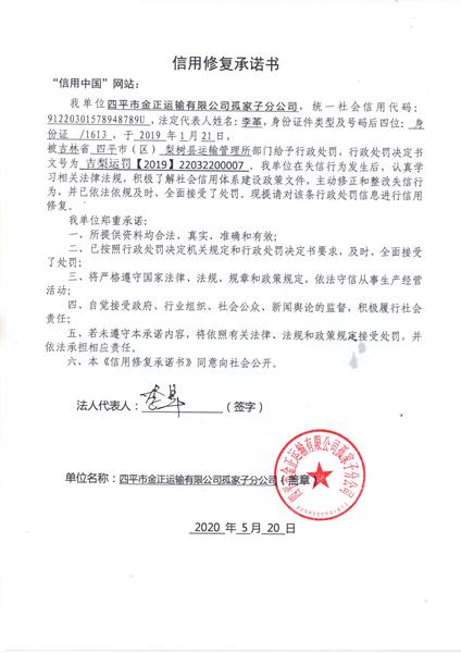 四平市金正运输有限公司孤家子分公司 (Copy).jpg