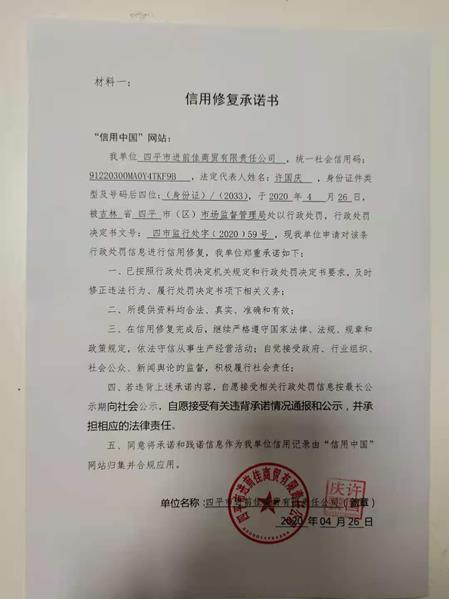 四平市进前佳商贸有限责任公司 (Copy).jpg