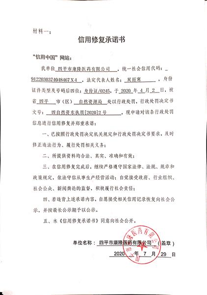 四平市康隆医药有限公司 (1) (Copy).jpg