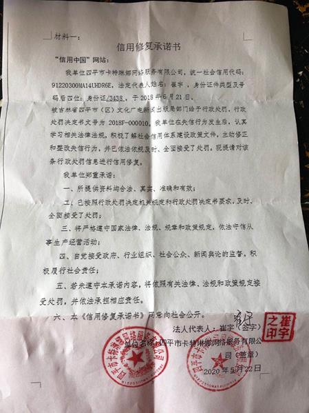 四平市卡特琳娜网络服务有限公司 (Copy).jpg