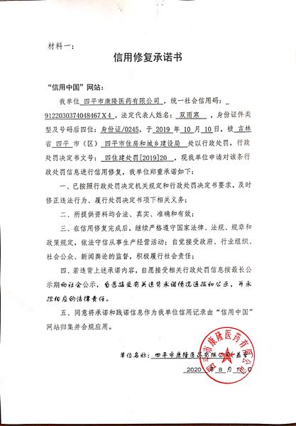 四平市康隆医药有限公司 (2) (Copy).jpg