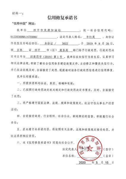 四平市茂源加油站 (Copy).jpg