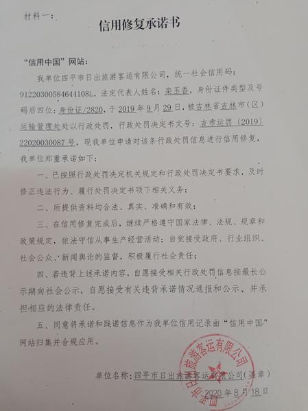 四平市日出旅游客运有限公司 (Copy).jpg