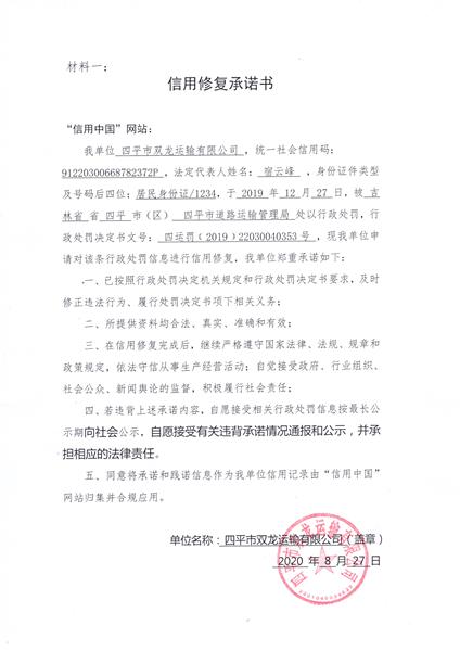 四平市双龙运输有限公司 (1) (Copy).jpg