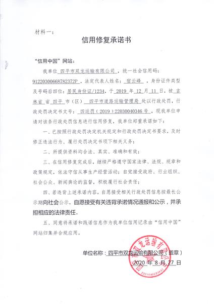 四平市双龙运输有限公司 (2) (Copy).jpg