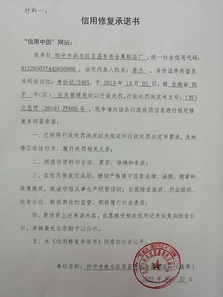 四平市铁东区亚昌有色金属制品厂 (Copy).jpg