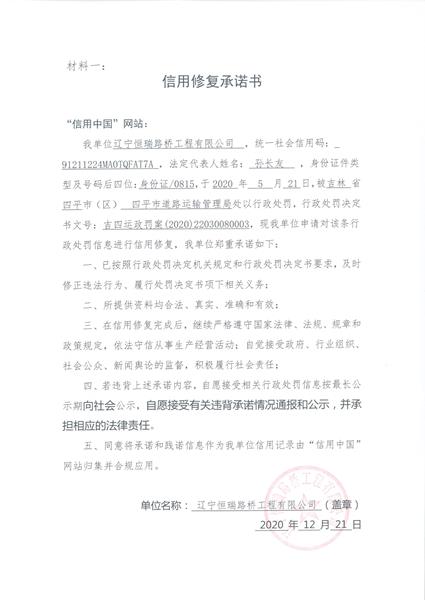四平市铁西区二里市场经营有限公司 (Copy).jpg