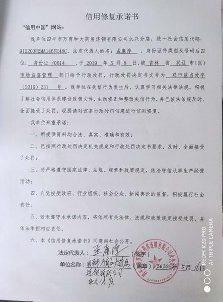 四平市万育和大药房连锁有限公司永兴分店 (Copy).jpg