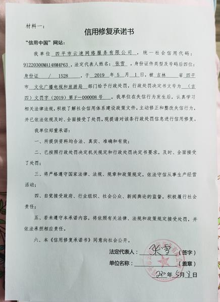 四平市云速网络服务有限公司 (Copy).jpg