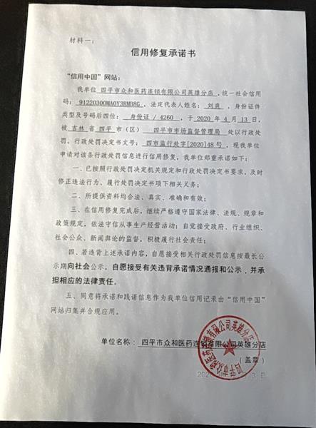 四平市众和医药连锁有限公司英雄分店 (Copy).jpg