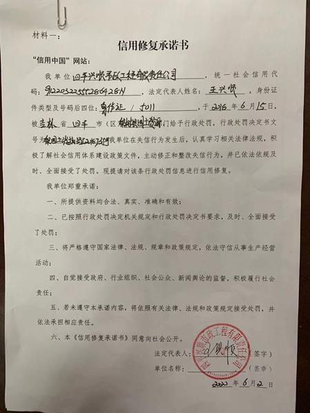 四平兴顺市政工程有限责任公司 (Copy).jpg