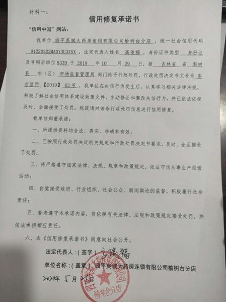 四平英城大药房连锁有限公司榆树台分店 (Copy).jpg