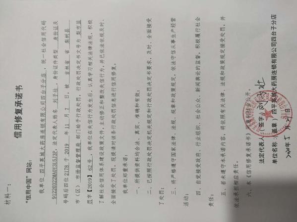 四平英城大药房连锁有限公司孟家岭四台子分店 (Copy).jpg
