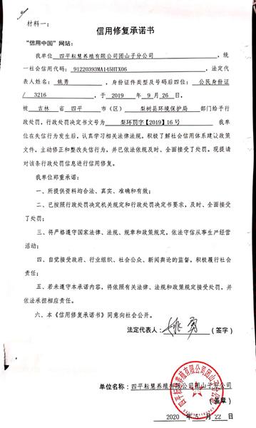 四平耘慧养殖有限公司团山子分公司 (Copy).jpg