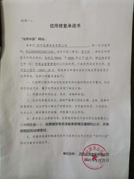 四平优源食品有限公司 (Copy).jpg