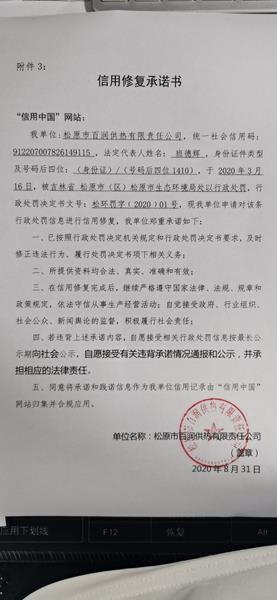 松原市百润供热有限责任公司 (Copy).jpg