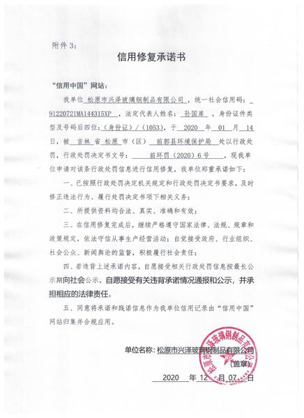 松原市兴泽玻璃钢制品有限公司 (Copy).jpg