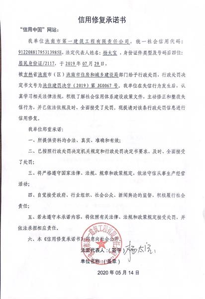 洮南市第一建筑工程有限责任公司 (Copy).jpg