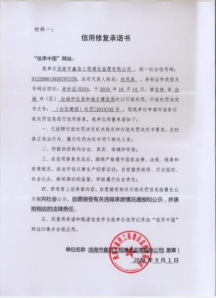 洮南市鑫浩工程建设监理有限公司 (Copy).jpg