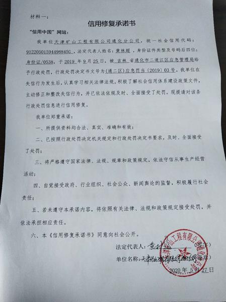 天津矿山工程有限公司通化分公司 (Copy).jpg