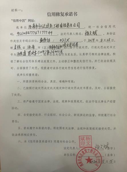 洮南市恒达建筑工程有限责任公司 (Copy).jpg