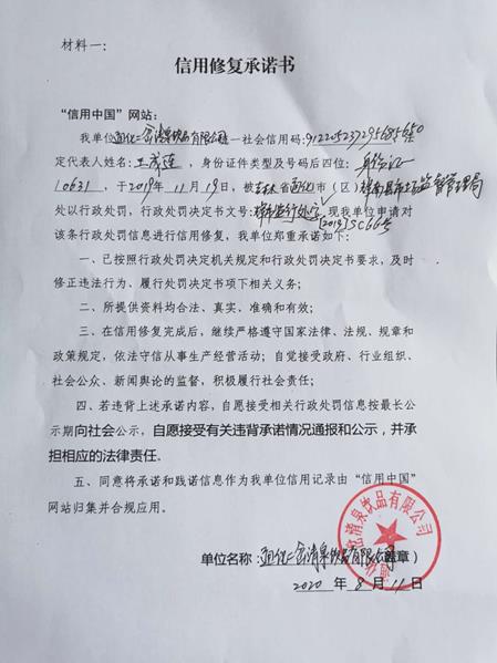 通化二岔清泉饮品有限公司 (Copy).jpg