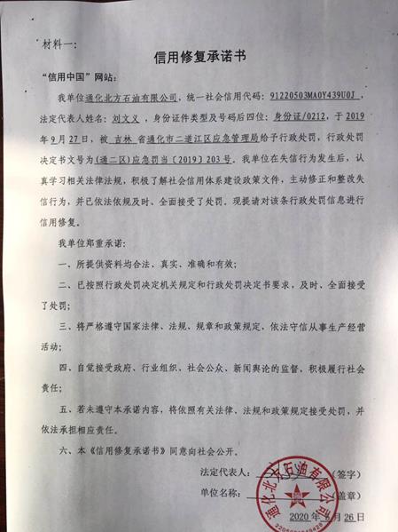 通化北方石油有限公司 (Copy).jpg