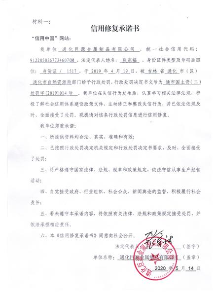 通化巨源金属制品有限公司 (Copy).jpg