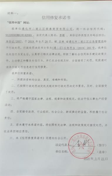 通化市二道江区荣泰商贸有限公司 (Copy).jpg