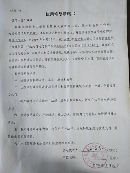 通化市二道江泰铭石灰石有限公司 (Copy).jpg