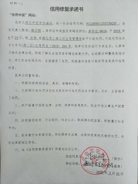 通化市宏宇加油站 (Copy).jpg