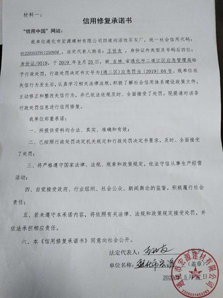 通化市宏源建材有限公司四道沟活性石灰厂 (Copy).jpg