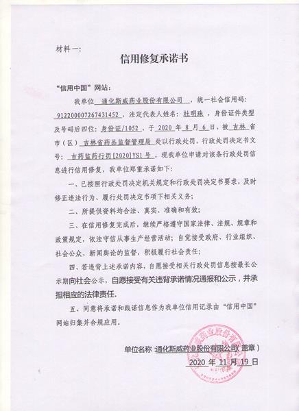 通化斯威药业股份有限公司 (Copy).jpg