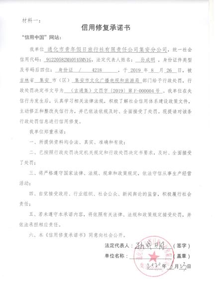 通化市青年假日旅行社有限责任公司集安分公司 (Copy).jpg