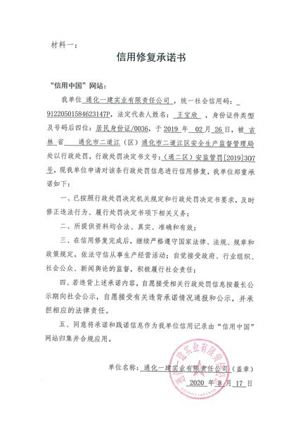 通化一建实业有限责任公司 (1) (Copy).jpg