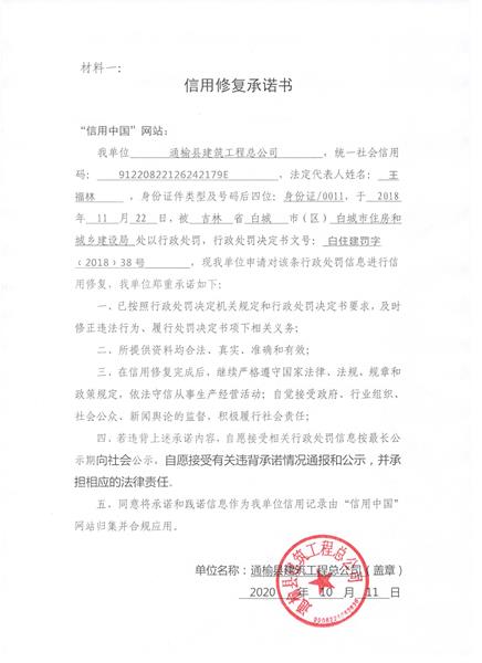 通榆县建筑工程总公司 (Copy).jpg