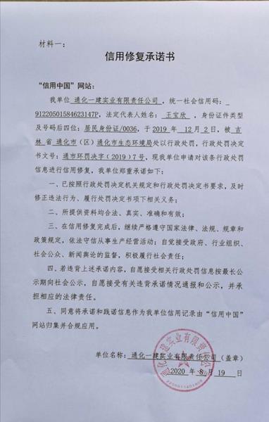 通化一建实业有限责任公司 (2) (Copy).jpg