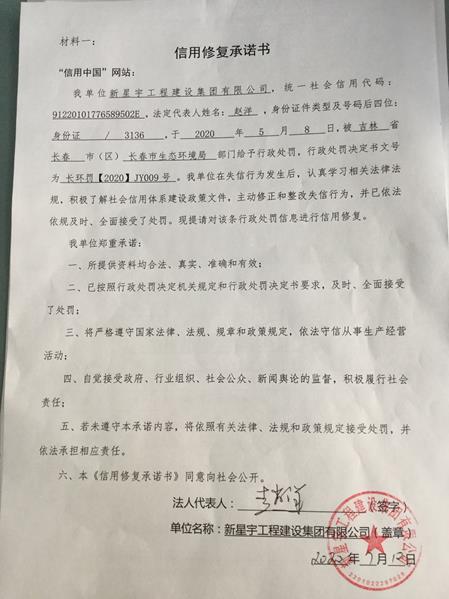 新星宇工程建设集团有限公司 (1) (Copy).jpg