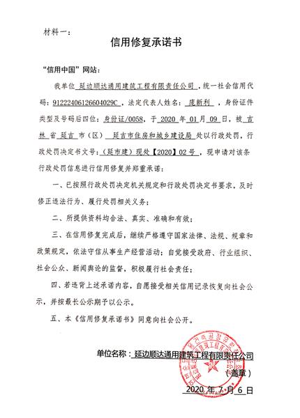 延边顺达通用建筑工程有限责任公司 (Copy).jpg