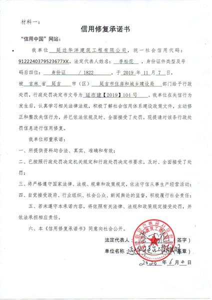 延边华洋建筑工程有限公司 (Copy).jpg