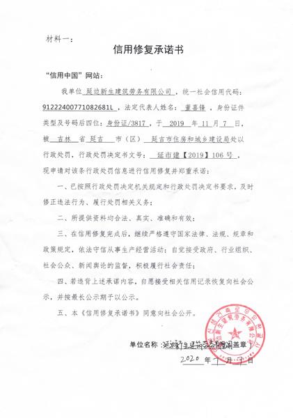 延边新生建筑劳务有限公司 (Copy).jpg