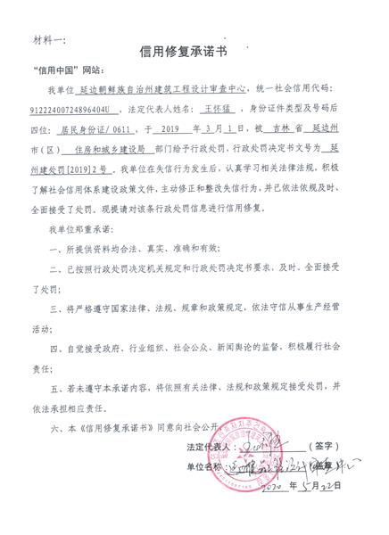 延边州建筑工程设计审查中心 (Copy).jpg